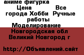 аниме фигурка “Fate/Zero“ › Цена ­ 4 000 - Все города Хобби. Ручные работы » Моделирование   . Новгородская обл.,Великий Новгород г.